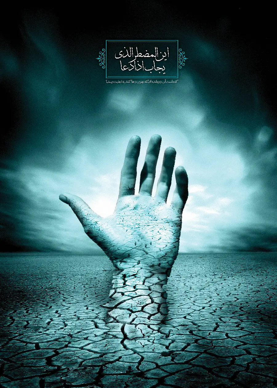 Download Imam Zaman wallpaper for Hazrat Mahdi lovers