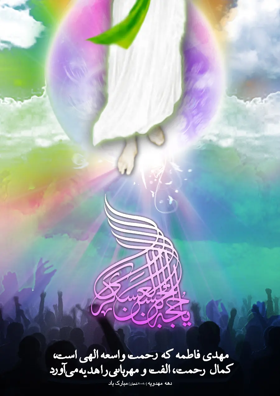 Imam Zaman wallpaper New time and background of Hazrat Mahdi for phone