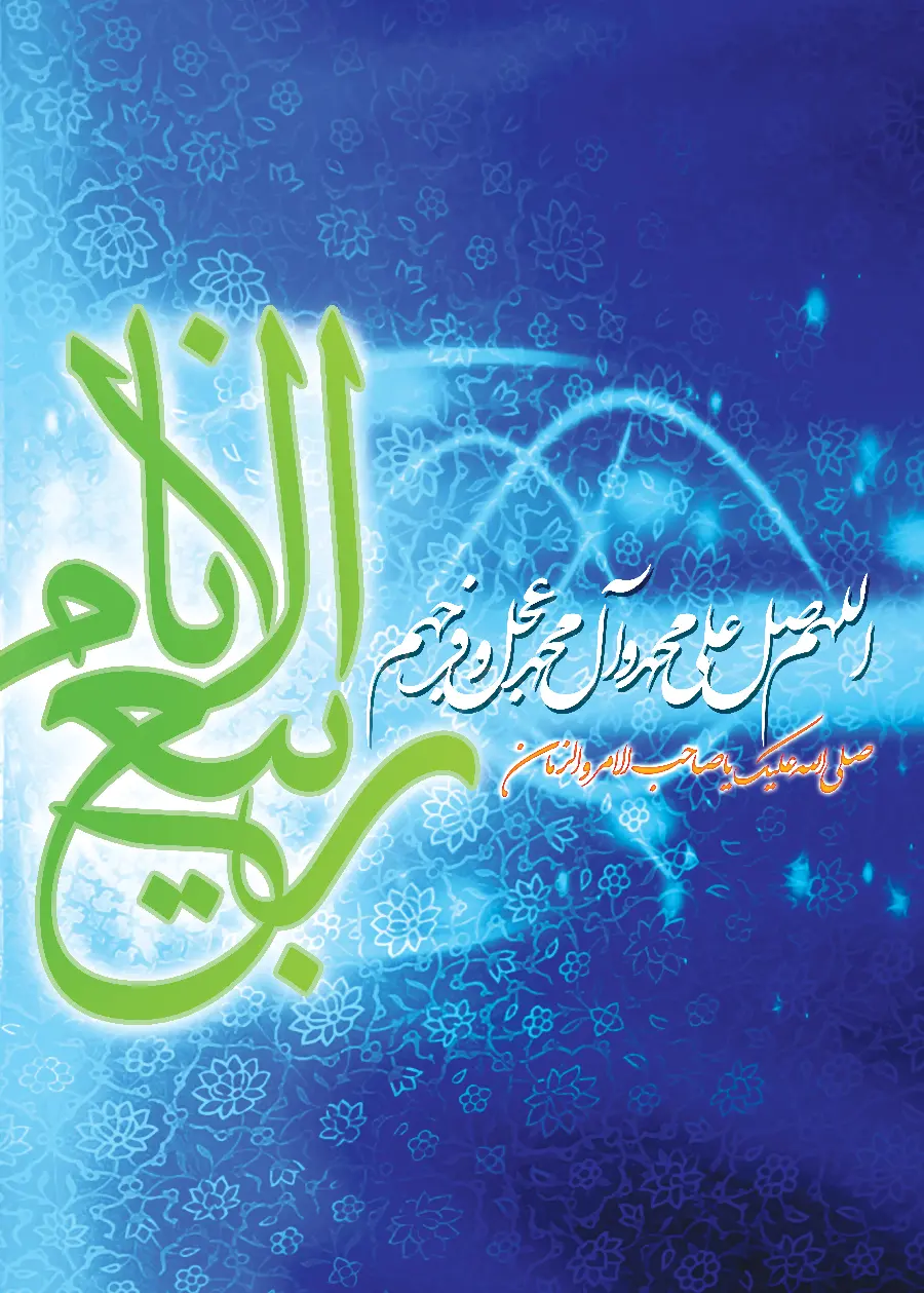 New religious profile picture with very beautiful text and the theme of Imam Mahdi