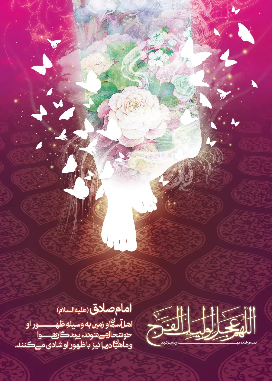 Religious background photo and Imam Zamani for mobile with high quality