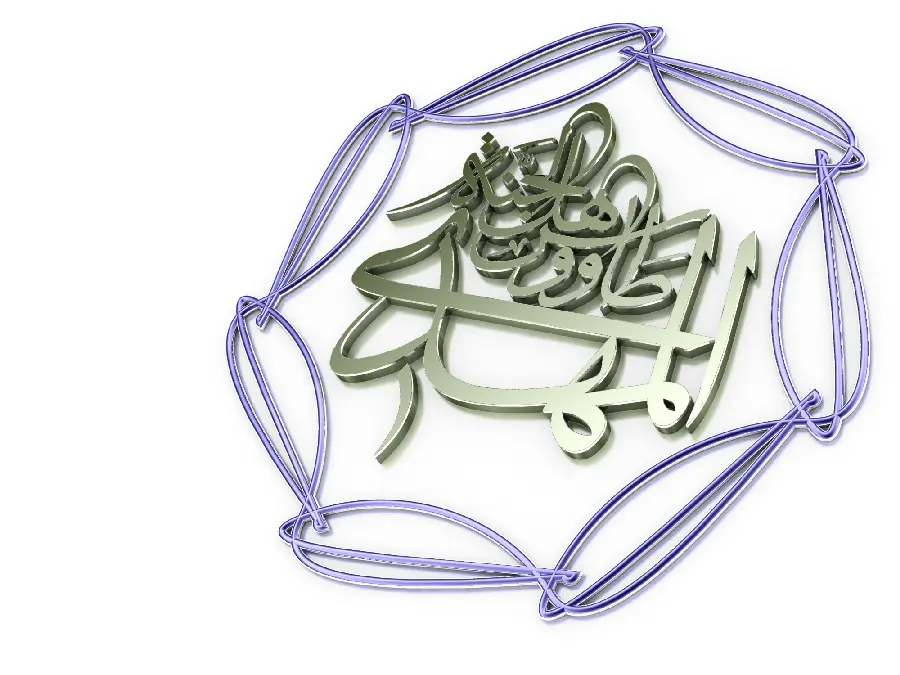 Beautiful photo with the name of Imam Zaman (a.s.) for editing in PNG in-shot