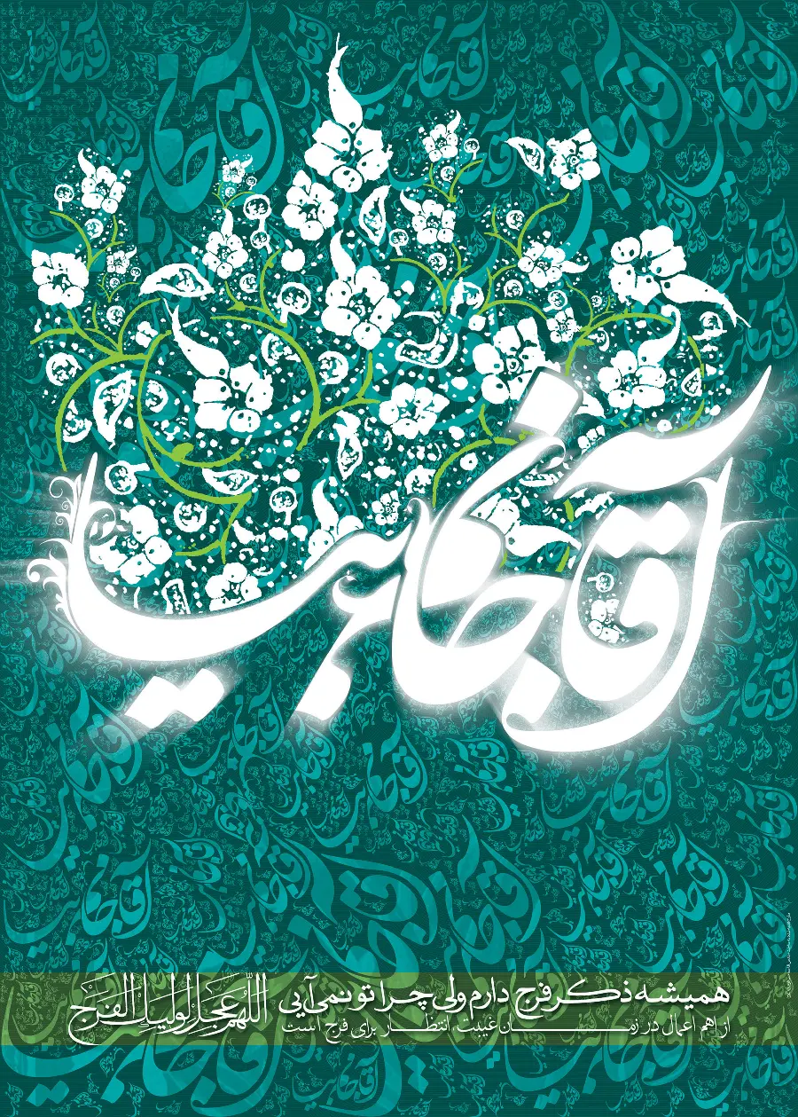 New religious profile picture of Imam Zamani in the year 1402