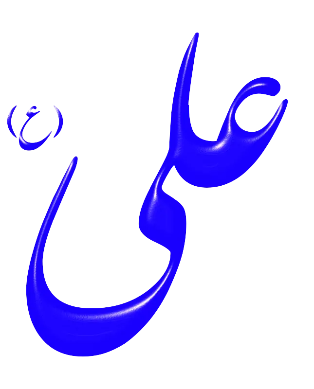 The most viewed png teleported name of Imam Ali in blue