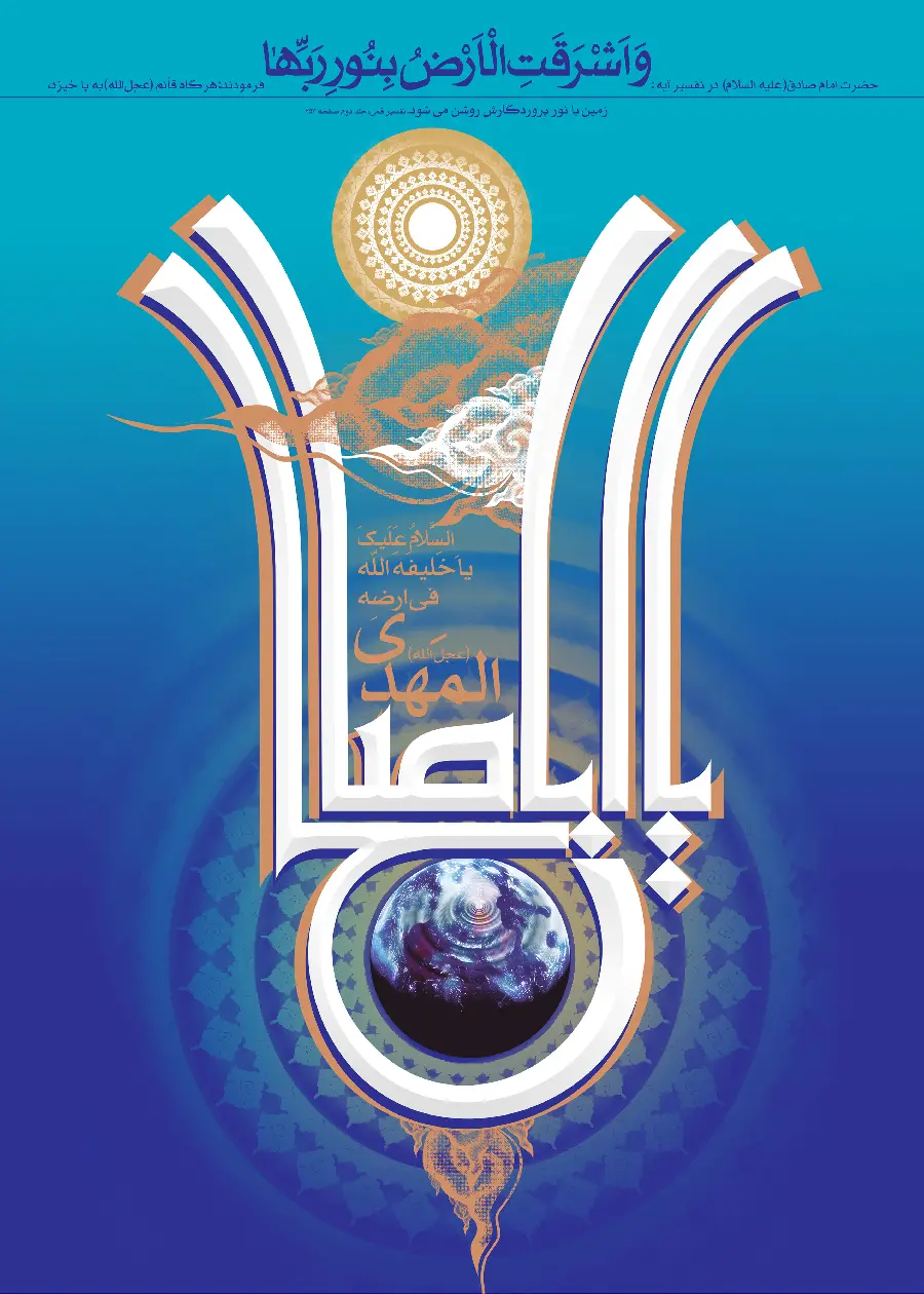Background image for Imam Zamani and Mahdavi wallpaper with high quality