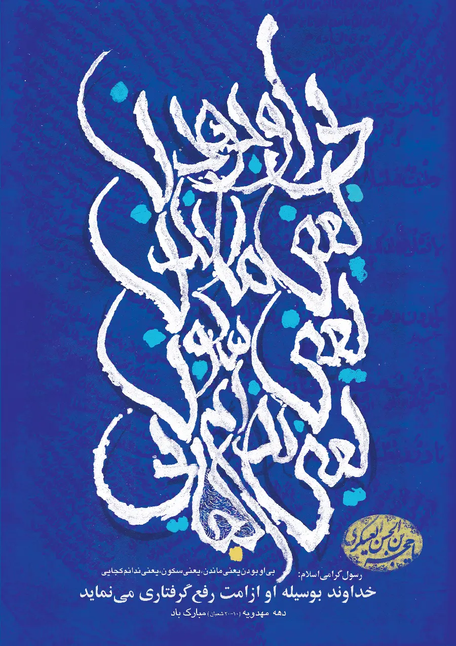 Download a new religious profile picture of Imam Zaman with a blue background