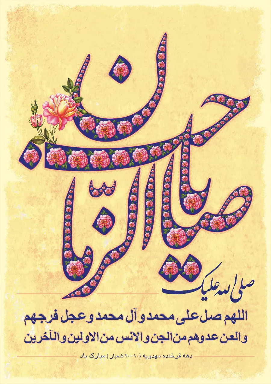 Religious image and download Mahdavi background image with Full HD quality