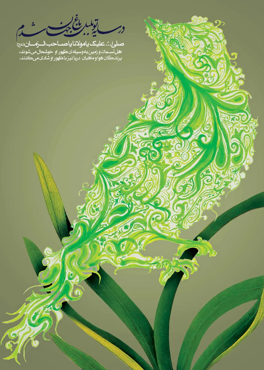 Religious profile photo 1402 for lovers of Imam Zaman and Imam Mahdi
