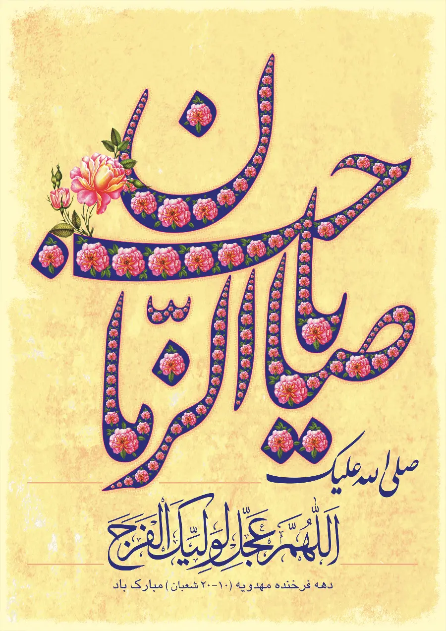 New photo and profile of the master of the time or the Mahdi for social networks