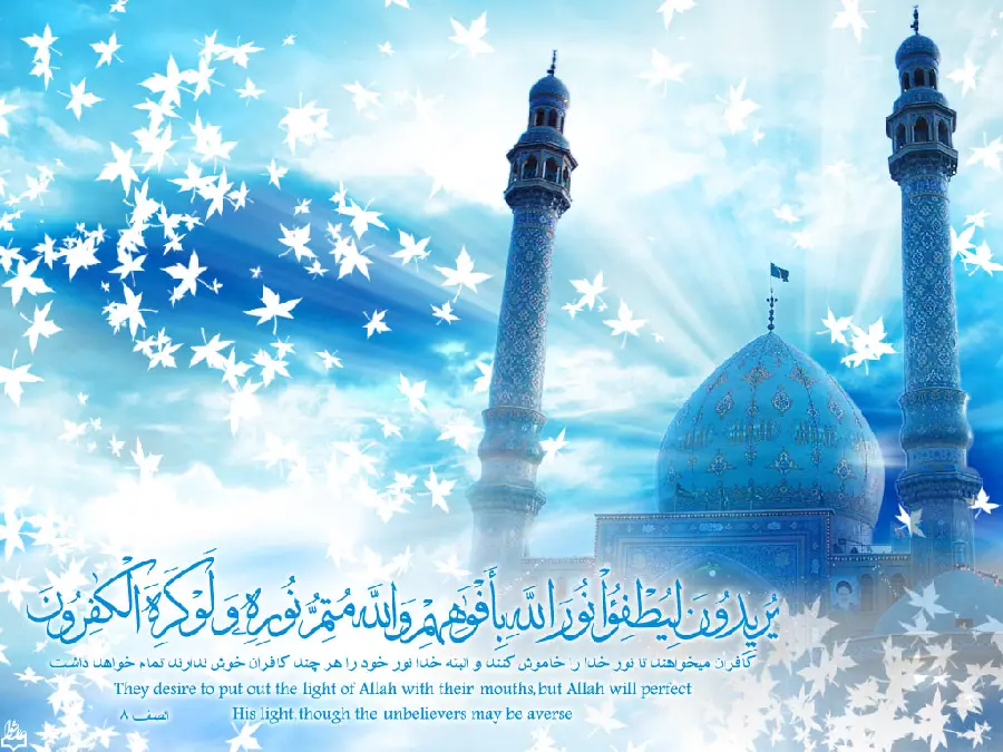 Religious wallpaper with verse 8 of Surah As-Saf with a beautiful design of Jamkaran Mosque