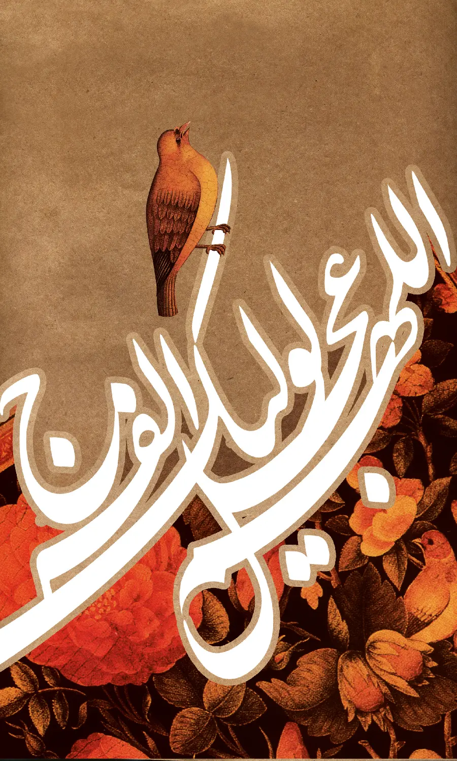 Photo Allahumma Ajl Lulik Al-Faraj for new Imam Zamani profile