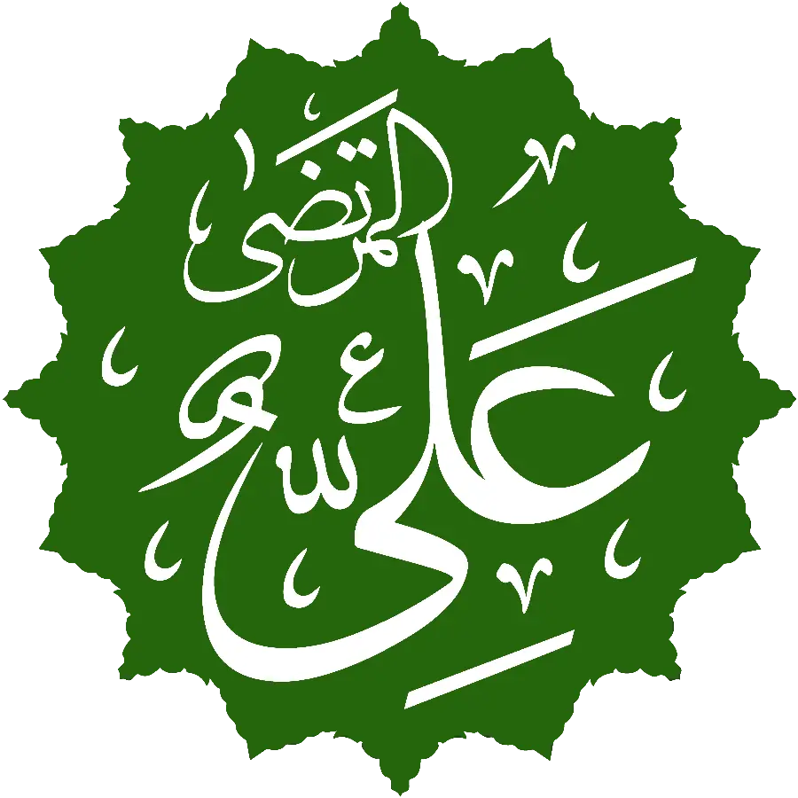 File without a background of the name of Imam Ali in green for banners and announcements