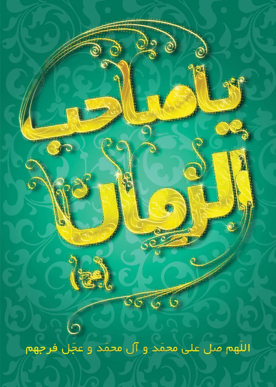 Wallpaper and background image or Sahib al-Zaman for new phone background