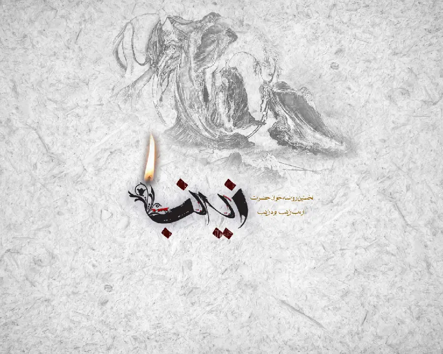 Sad religious image for the dinner of strangers about Hazrat Zainab (PBUH)