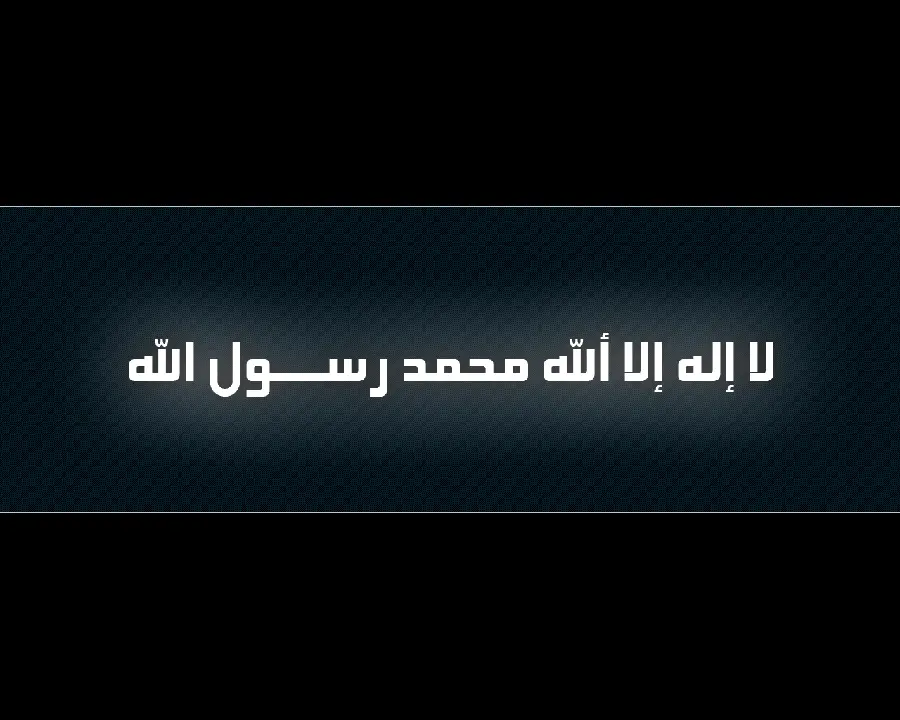 Simple backgroundLa ilaha illallah Muhammad Rasulullah for Windows 10