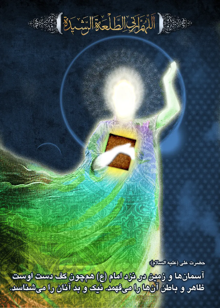 Photo of Imam Zaman without text in 4k quality