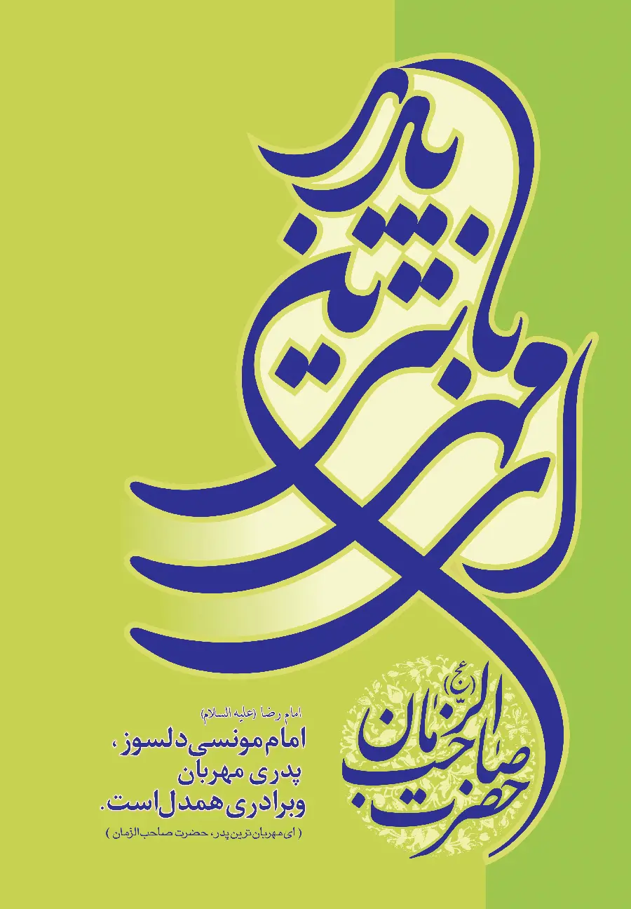 Profile photo of Hazrat Sahib al-Zaman for religious phone wallpaper