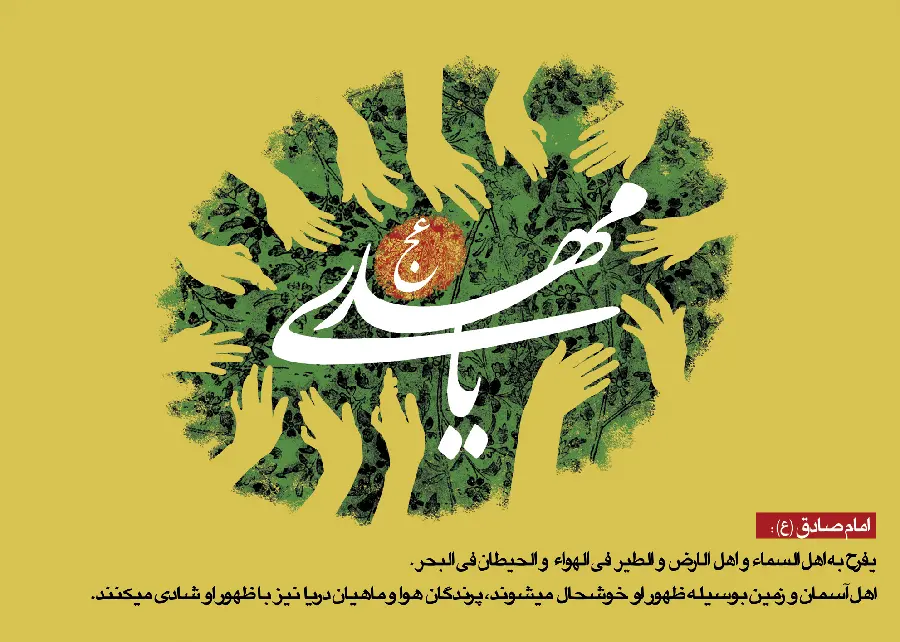 Tablet and laptop wallpaper from the beautiful hadith of Imam Sadiq about Imam Zaman