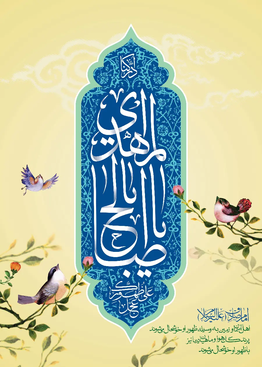 Imam Zaman wallpaper for Android