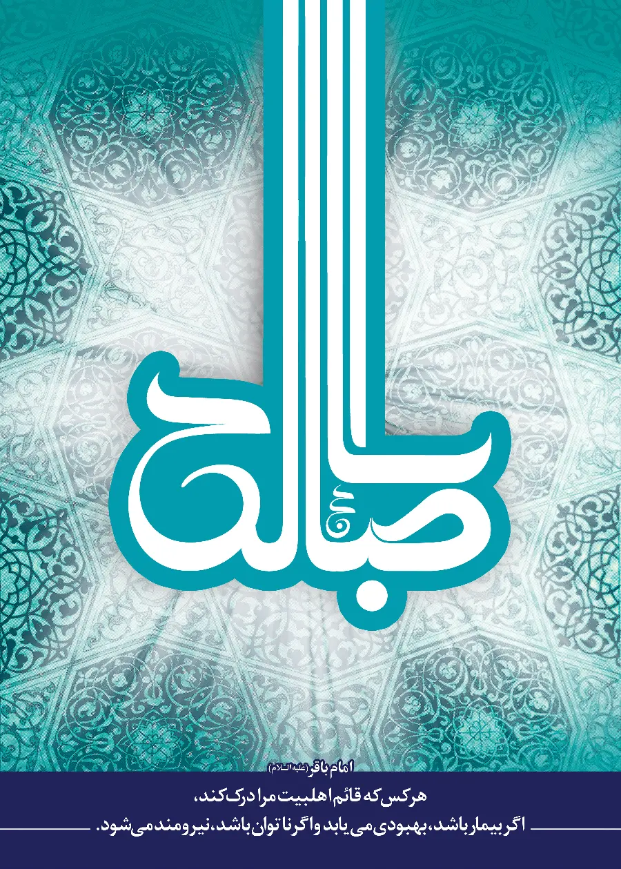 Aba Saleh Imam Mahdi profile picture and wallpaper for Samsung phones