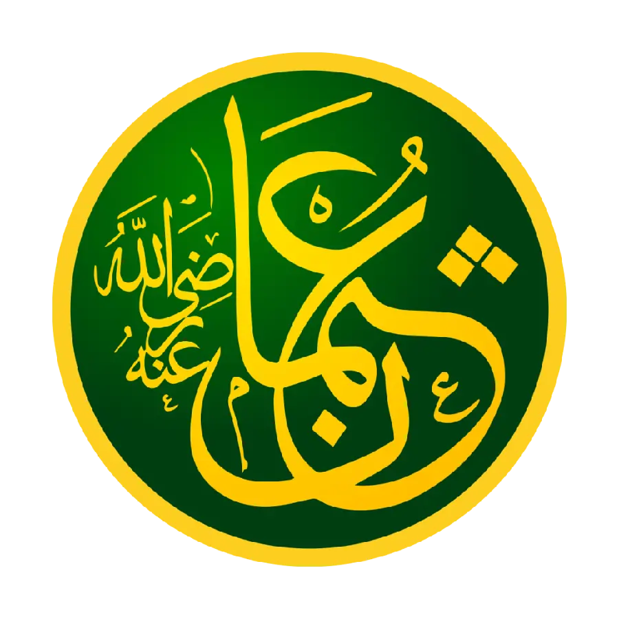 The best circular png of the name of Imam Ali (peace be upon him) with high quality