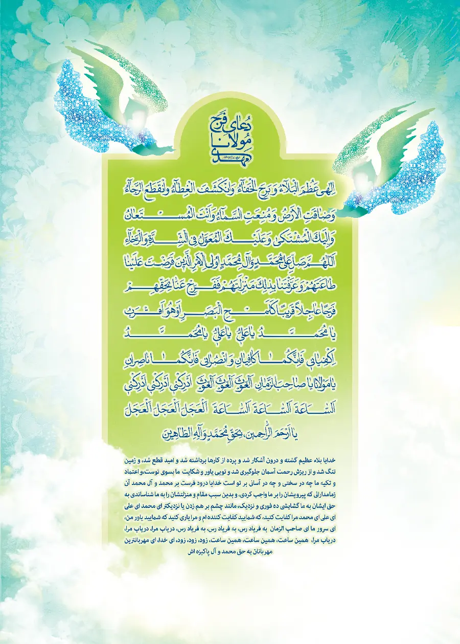 Wallpaper of Imam Zamani's prayer for phone and mobile