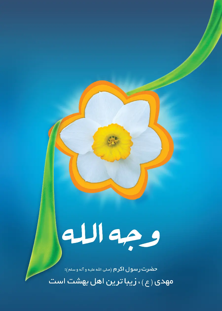 Wallpaper and profile photo of Mahdi is the most beautiful person in Paradise with high quality