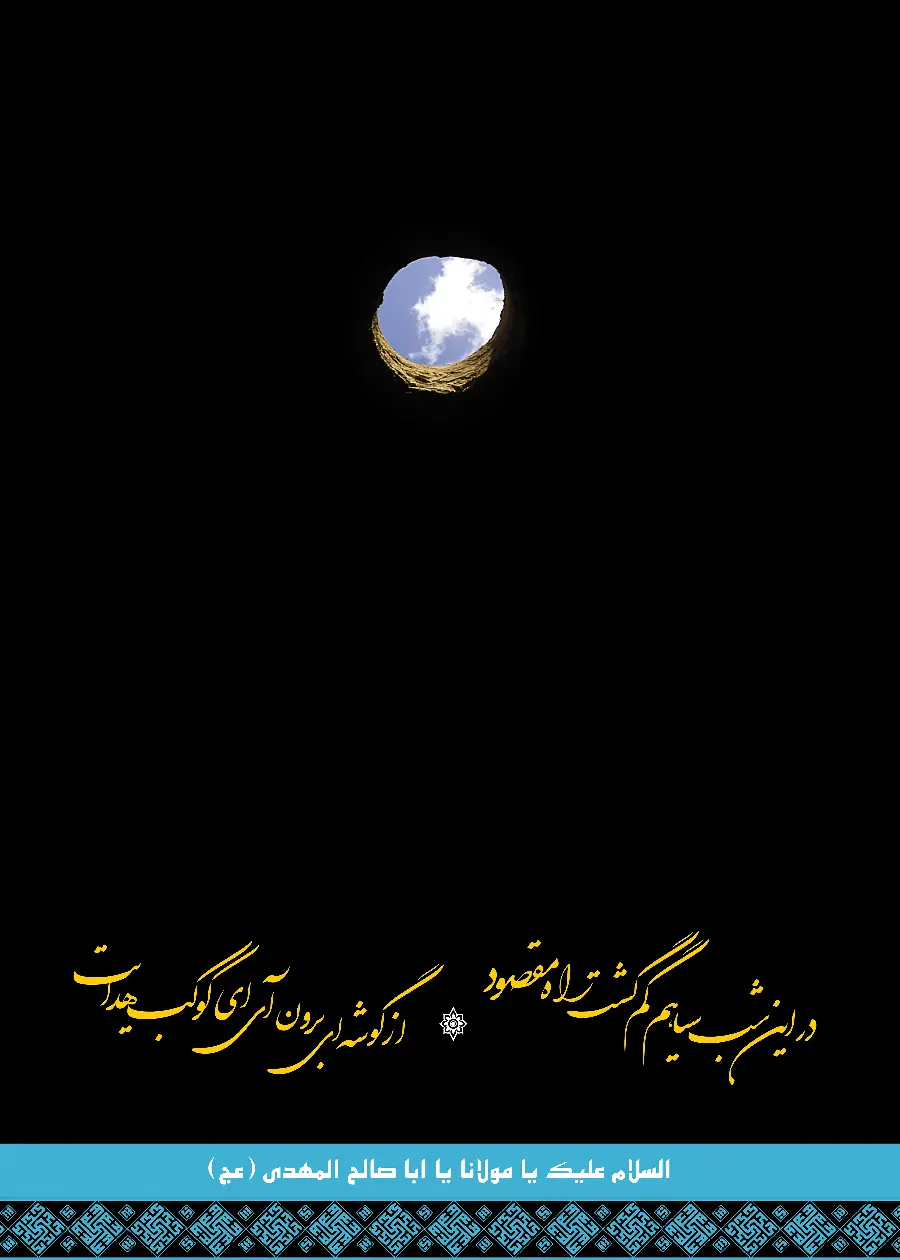 As-Salamu Alaikum or Maulana or Aba Saleh Al-Mahdi profile picture with a new and beautiful design