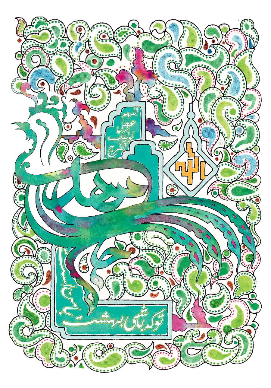 Allah Ham Ajl Lulik Al-Faraj Wallpaper and Background for iPhone 2023