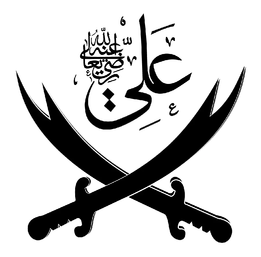 Completely free png of the blessed name of Imam Ali (peace be upon him) and Zulfiqar