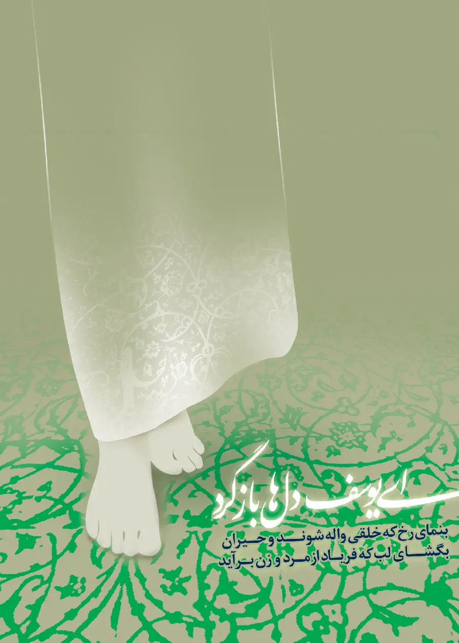 The most viewed religious profile with the title O Yusuf, return to your hearts