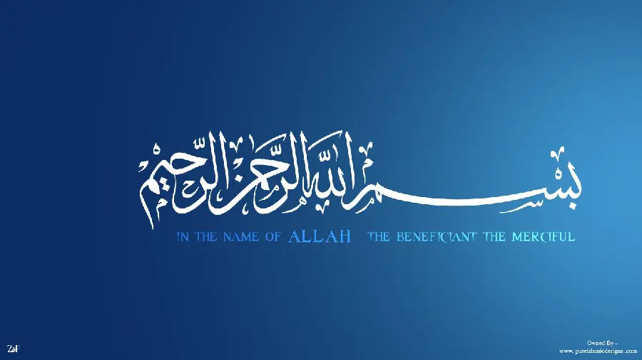 Photo of the verse Bismillah Al-Rahman Al-Rahim For computer and laptop backgrounds 