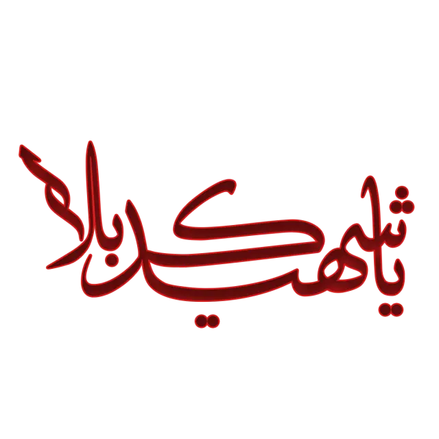 Profile photo or martyr of Karbala with very beautiful and creative subjects