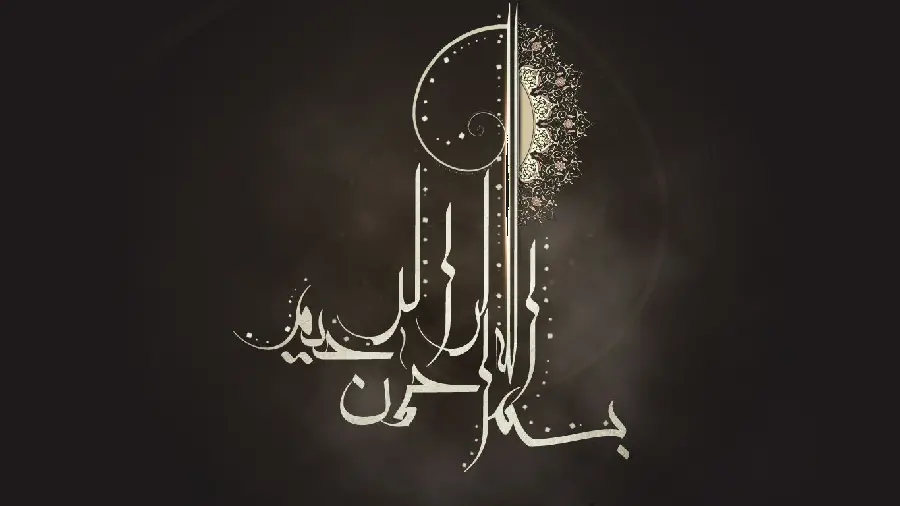 Sparkling Profile in the Name of Allah, the Most Gracious, the Most Merciful for WhatsApp