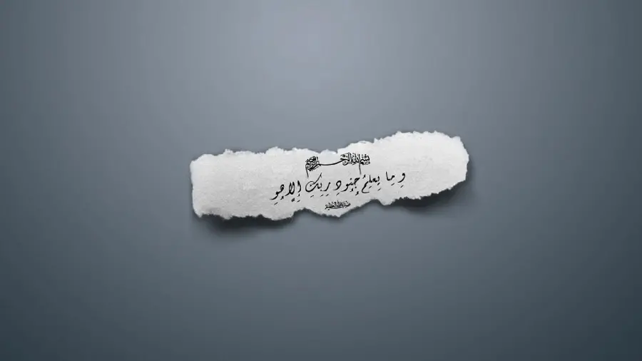 Photo of the Quranic verse on a piece of paper for Ita's profile 