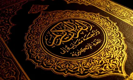 Profile Pictures of the Holy Quran for Muslims Around the World