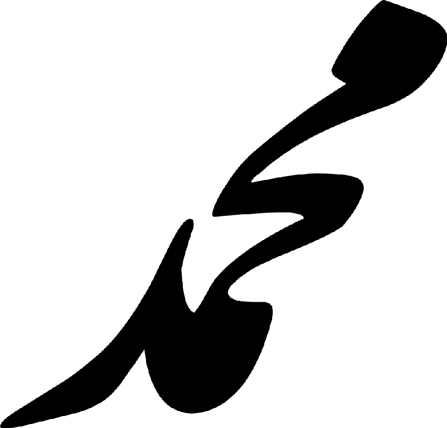 PNG image of the name of Muhammad without a background with a calligraphy font