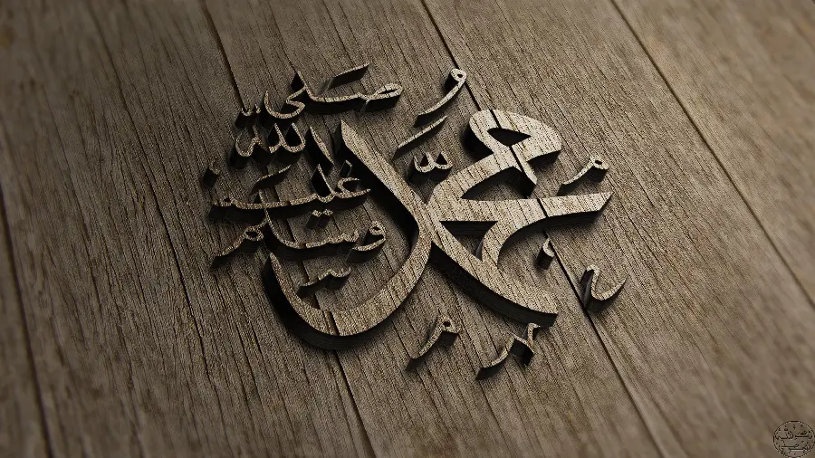 Free download of the photo of the Prophet Muhammad, the Messenger of Allah, for the profile of religious men and women