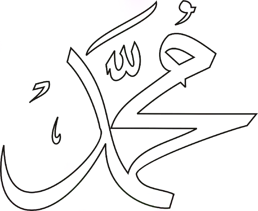 The simplest image with high quality and free name of Prophet Muhammad