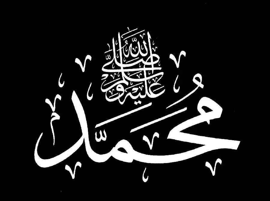 The most special religious profile picture with the text design of Hazrat Muhammad for Soroush and Ita