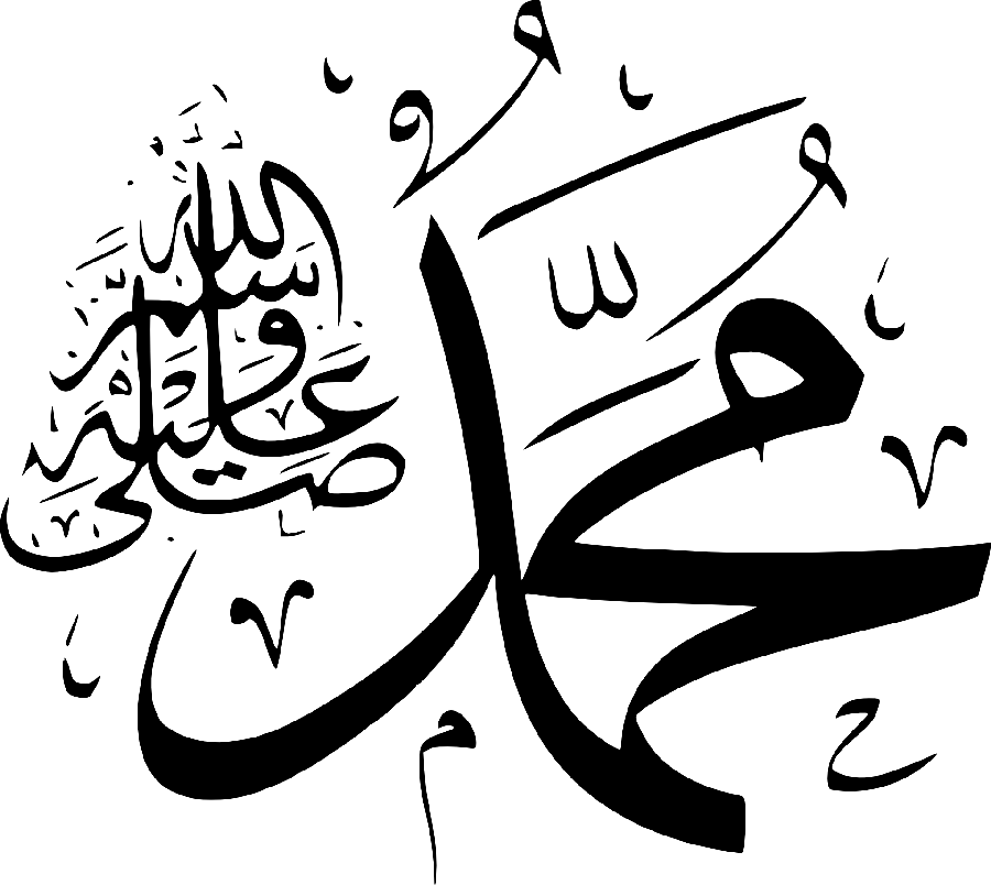 Downloaded image of the name of Prophet Muhammad, peace be upon him, simple and without a design and pattern in PNG format and downloaded
