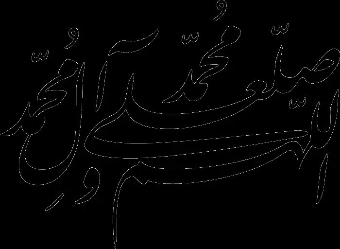The latest PNG image of the name of Hazrat Muhammad, without background