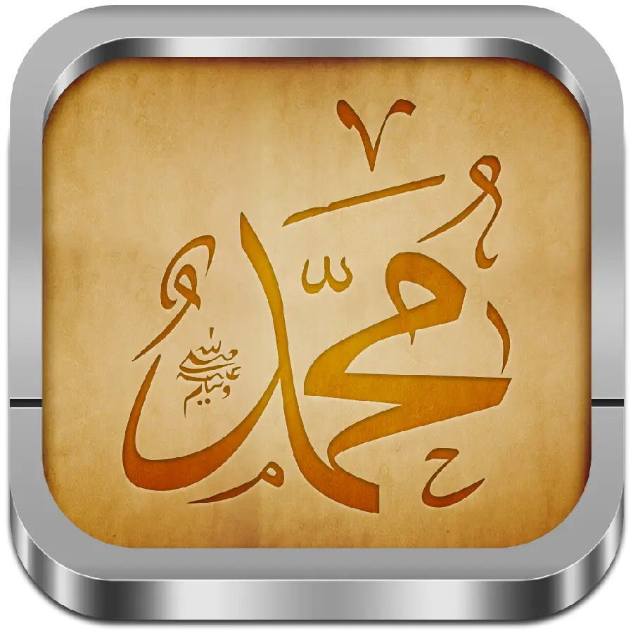 Photo of the name of Prophet Muhammad, without a background, in PNG format