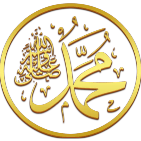 The most beautiful PNG png image and telephoto image of the name of Prophet Muhammad