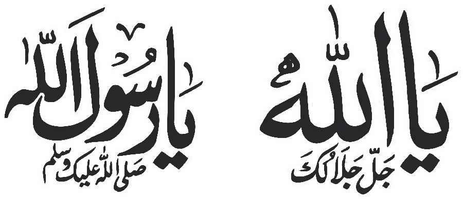 Download free PNG image with cutout and without background of the name of Prophet Muhammad (peace be upon him)