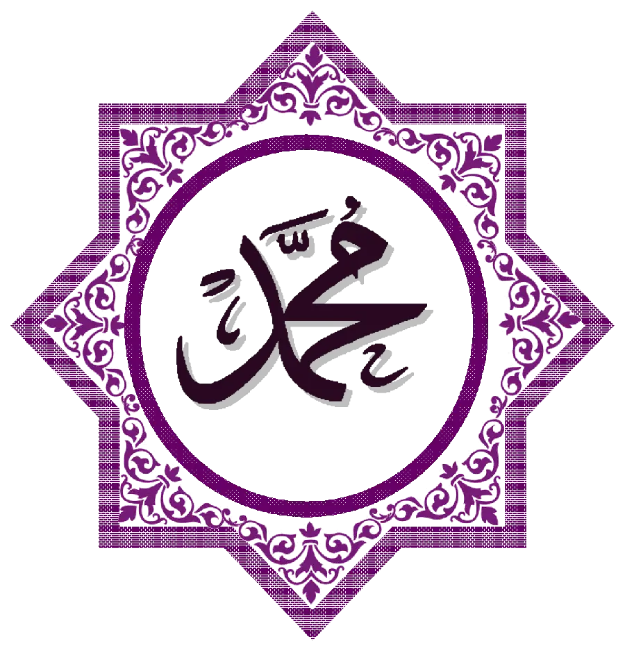 High quality png and cutout image of the name of Hazrat Muhammad 