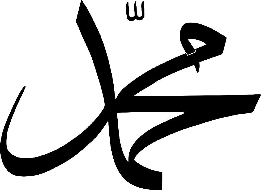Download a simple photo of the name of Muhammad in PNG format, PNG, cropped and without a background 
