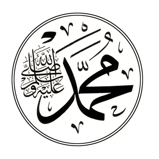 Photos Translated and without background the name of Hazrat Muhammad in PNG format