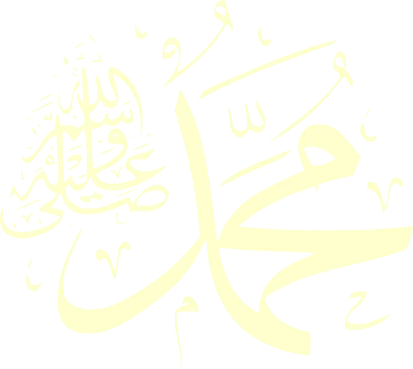 Free and high-quality download of the PNG image of the name of Prophet Muhammad (peace be upon him)