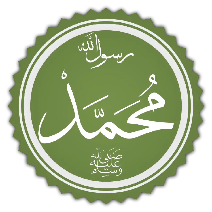 Photo of the name of Prophet Muhammad in a simple circular frame without a design and pattern in PNG format and telephoto without a background