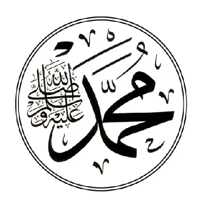 Prophet Muhammad name in Arabic calligraphy PNG transparent